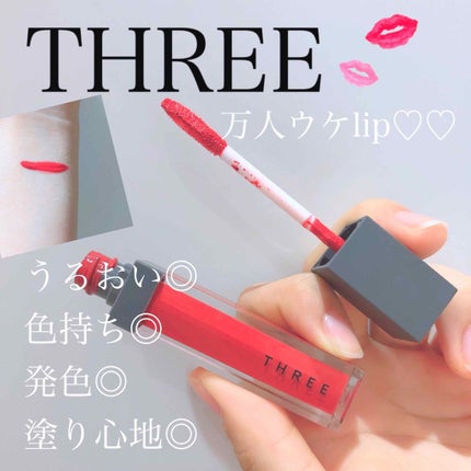 リリカルリップブルーム/THREE/口紅を使ったクチコミ(1枚目)