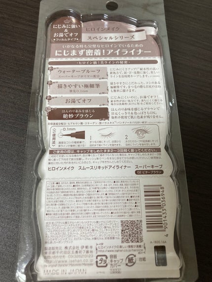 スムースリキッドアイライナー スーパーキープ/ヒロインメイク/リキッドアイライナーを使ったクチコミ(2枚目)