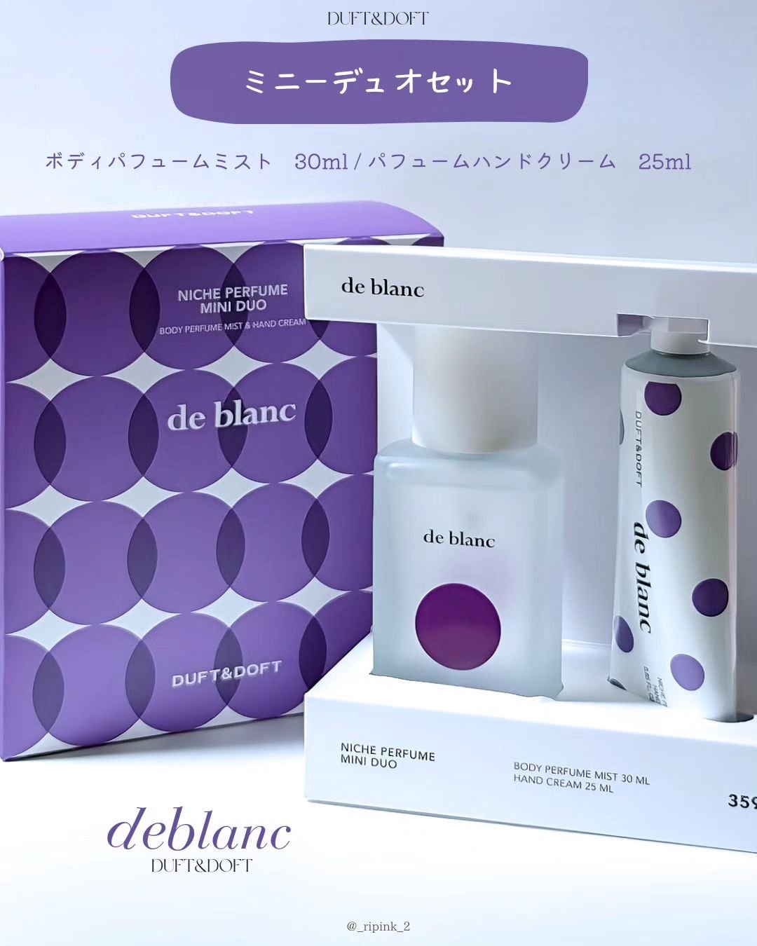 ドゥ・ブラン ミニデュオセット/DUFT&DOFT/ボディクリームを使ったクチコミ（2枚目）