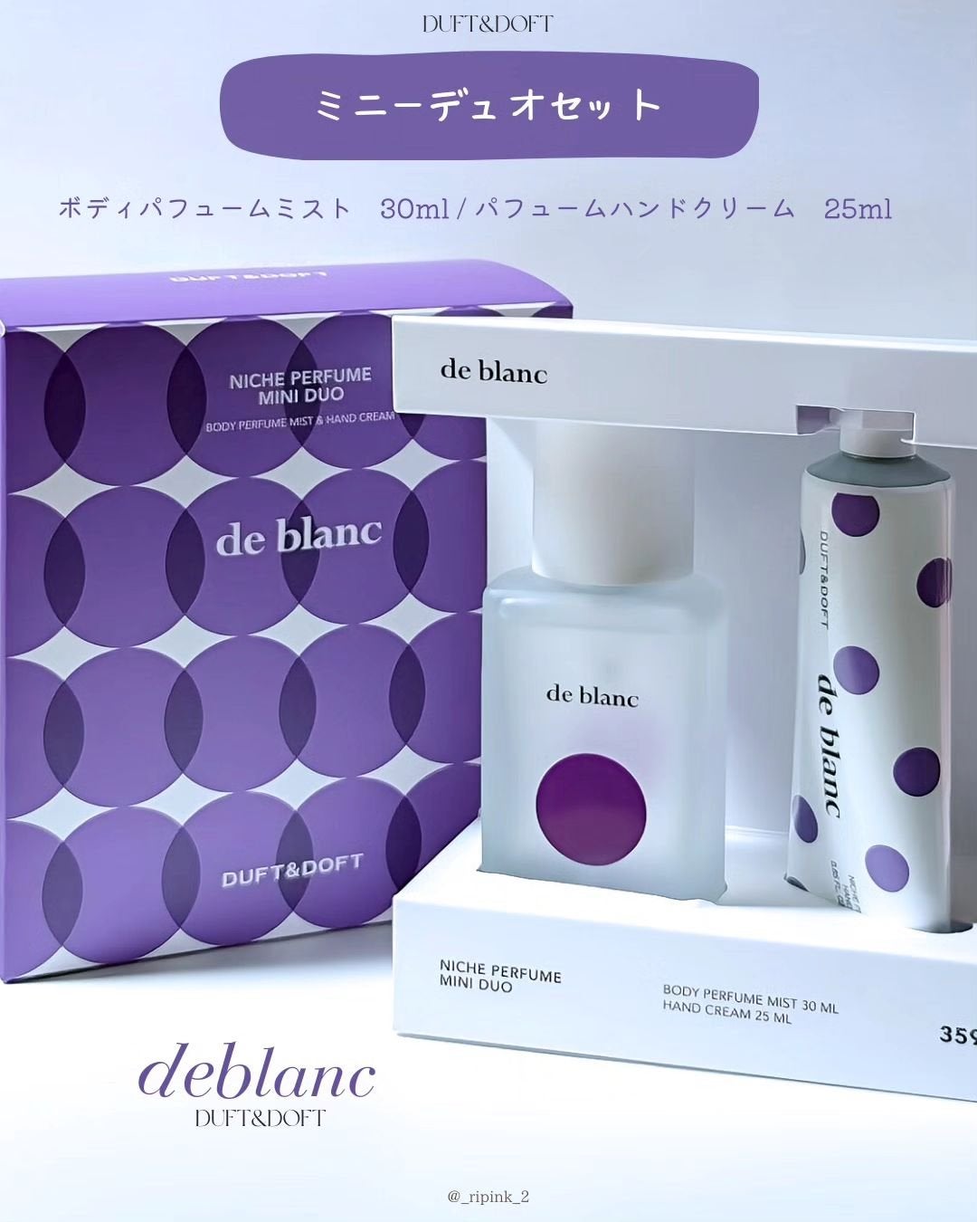 ドゥ・ブラン ミニデュオセット/DUFT&DOFT/ボディクリームを使ったクチコミ(2枚目)