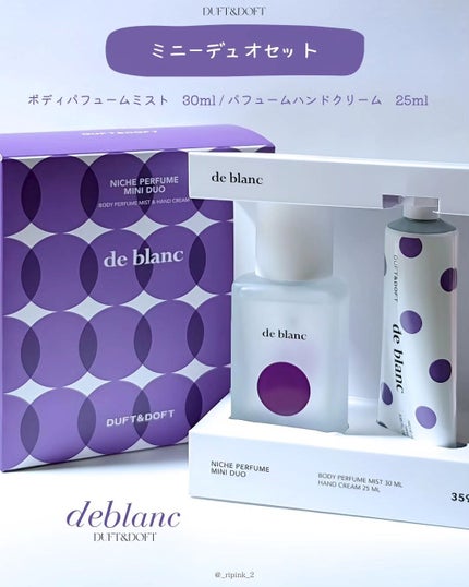 ドゥ・ブラン ミニデュオセット/DUFT&DOFT/ボディクリームを使ったクチコミ(2枚目)