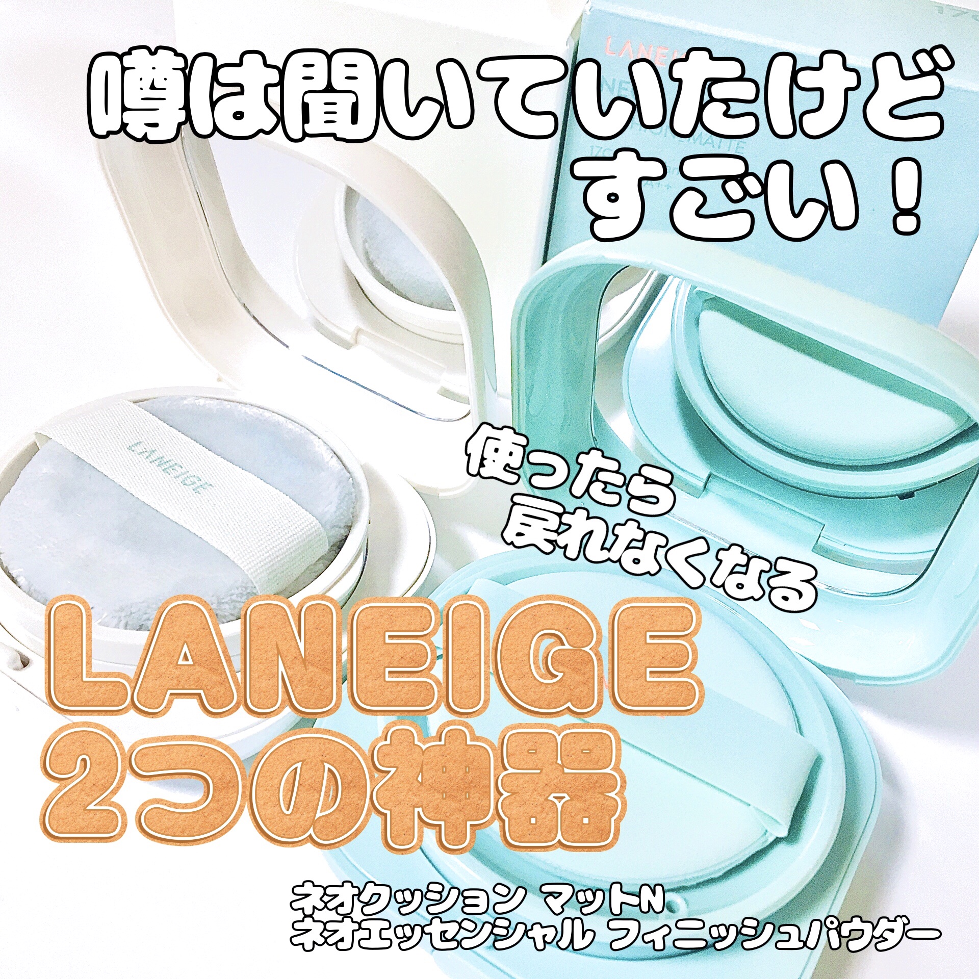 ネオ エッセンシャル フィニッシュパウダー/LANEIGE/ルースパウダーを使ったクチコミ（1枚目）