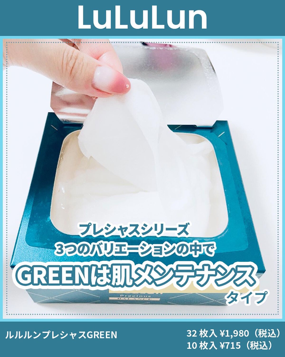 ルルルンプレシャス GREEN(バランス)【旧】/ルルルン/シートマスク・パックを使ったクチコミ（3枚目）