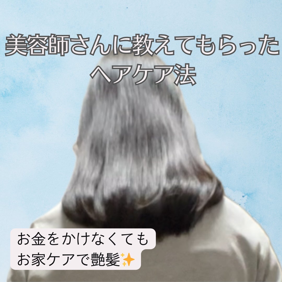 とまと on LIPS 「美容院帰りってつやんつやんだけど、次の日には元の毛になってるよ..」(1枚目)