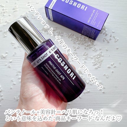 パンテショット675/COSNORI/美容液を使ったクチコミ(2枚目)