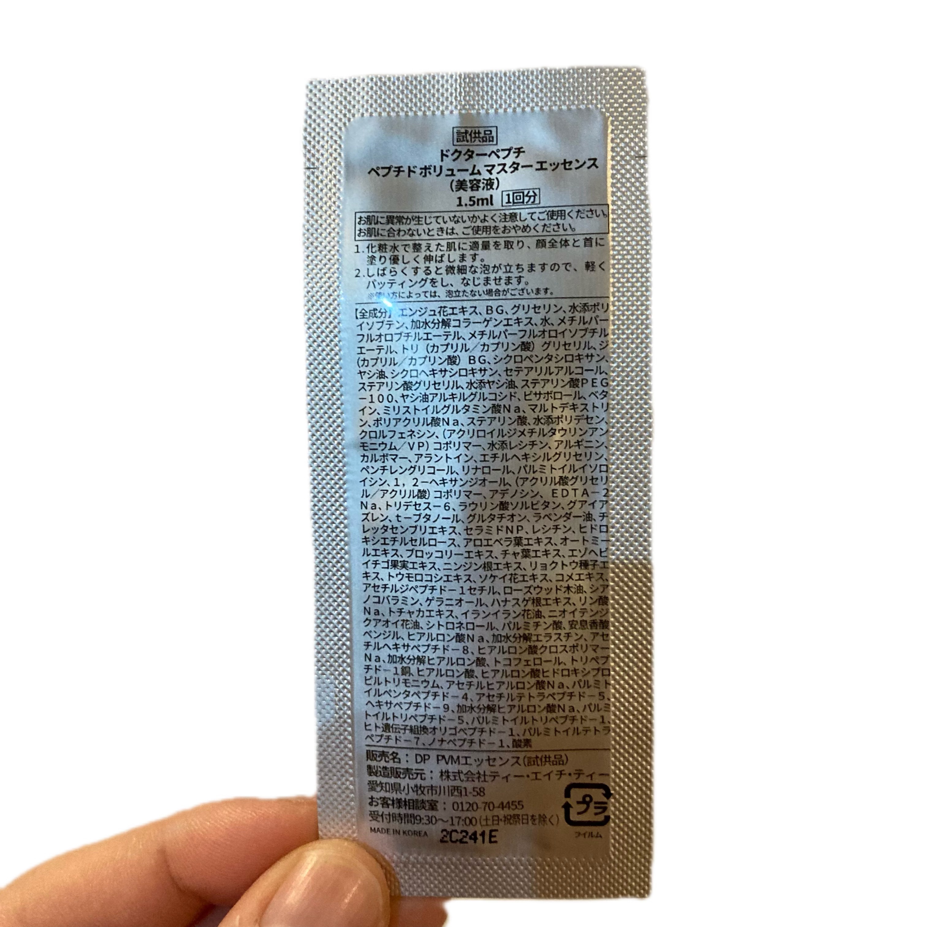 ペプチド ボリューム マスター エッセンス/DR.PEPTI/美容液を使ったクチコミ（2枚目）