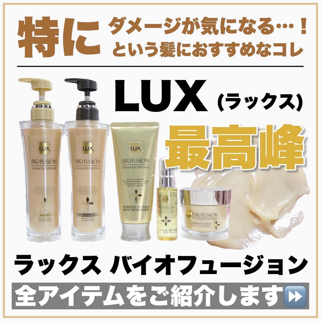 バイオフュージョン シャンプー／コンディショナー/LUX/市販シャンプーを使ったクチコミ（2枚目）