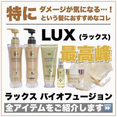 バイオフュージョン バイタルリペア オイル/LUX/ヘアオイルを使ったクチコミ（2枚目）