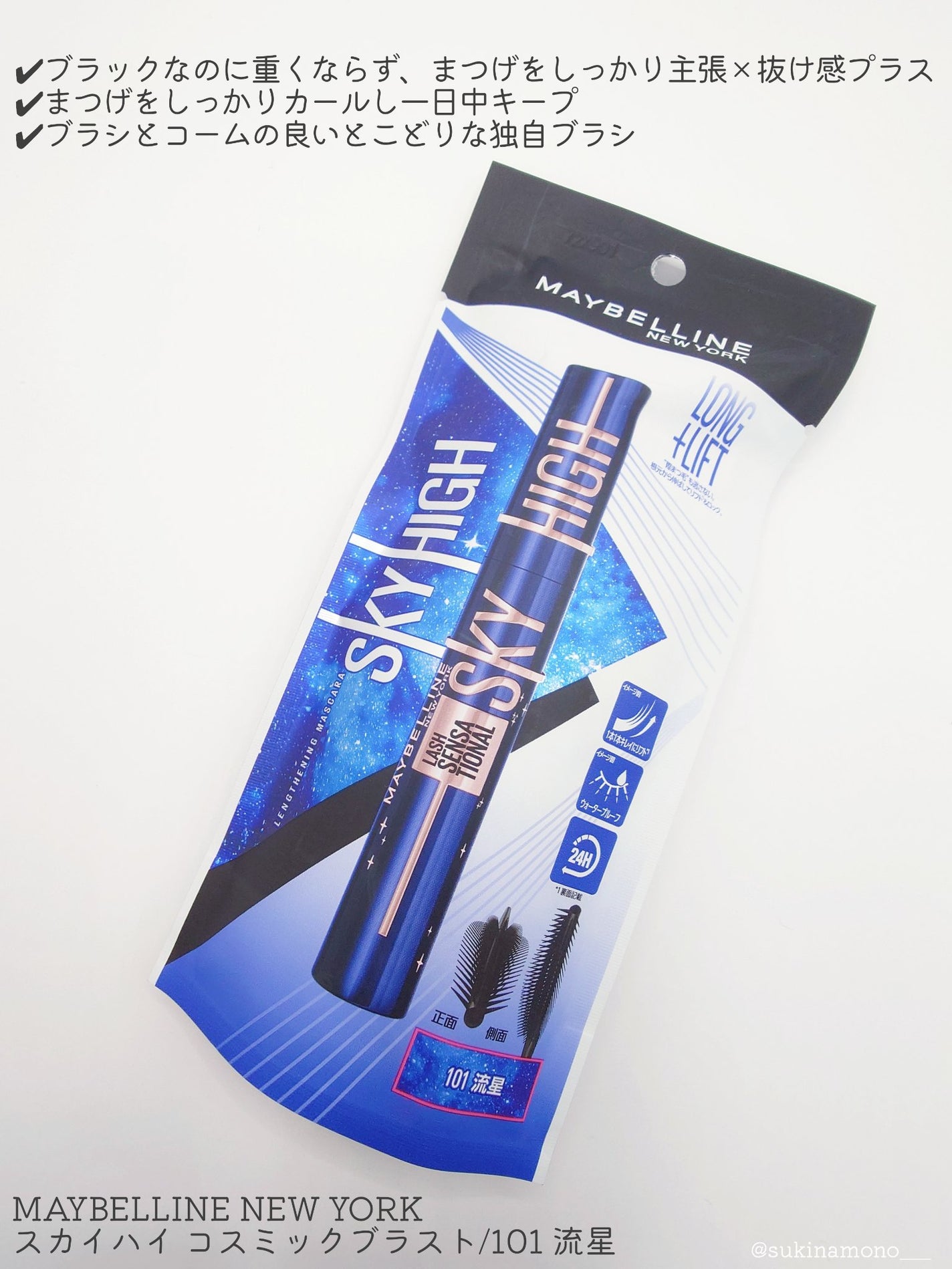 スカイハイ コスミックブラスト/MAYBELLINE NEW YORK/マスカラを使ったクチコミ(2枚目)