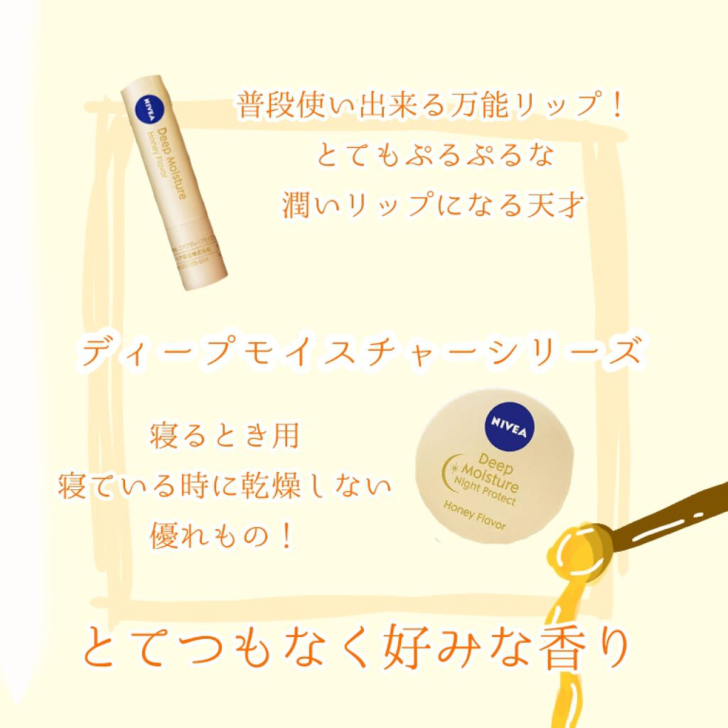 ニベア ディープモイスチャーリップ/ニベア/リップクリームを使ったクチコミ（2枚目）
