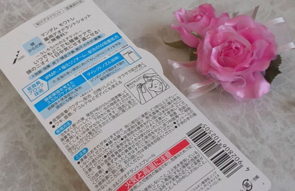 マンダム モワトレ 薬用デオドラントショットのクチコミ「こんにちは♪(/ω＼*) 今日はバレンタインデーですね♡



モニプラ経由様から株式会社マン.....」（2枚目）