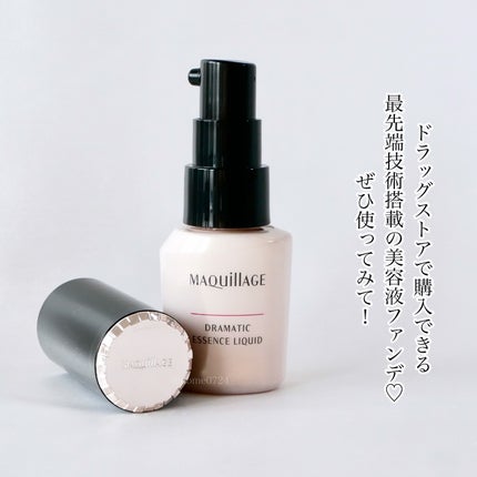 ドラマティックエッセンスリキッド/マキアージュ/リキッドファンデーションを使ったクチコミ(4枚目)