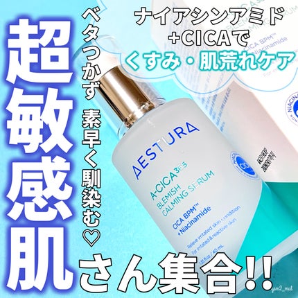 エイシカ365マイクロセラム/AESTURA/美容液を使ったクチコミ(1枚目)