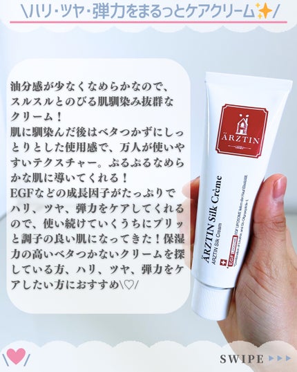 シルククリーム/エルツティン/美容液を使ったクチコミ(4枚目)