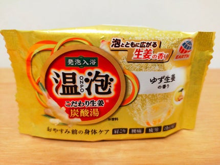 こだわり生姜 炭酸湯/温泡/炭酸系入浴剤を使ったクチコミ(1枚目)