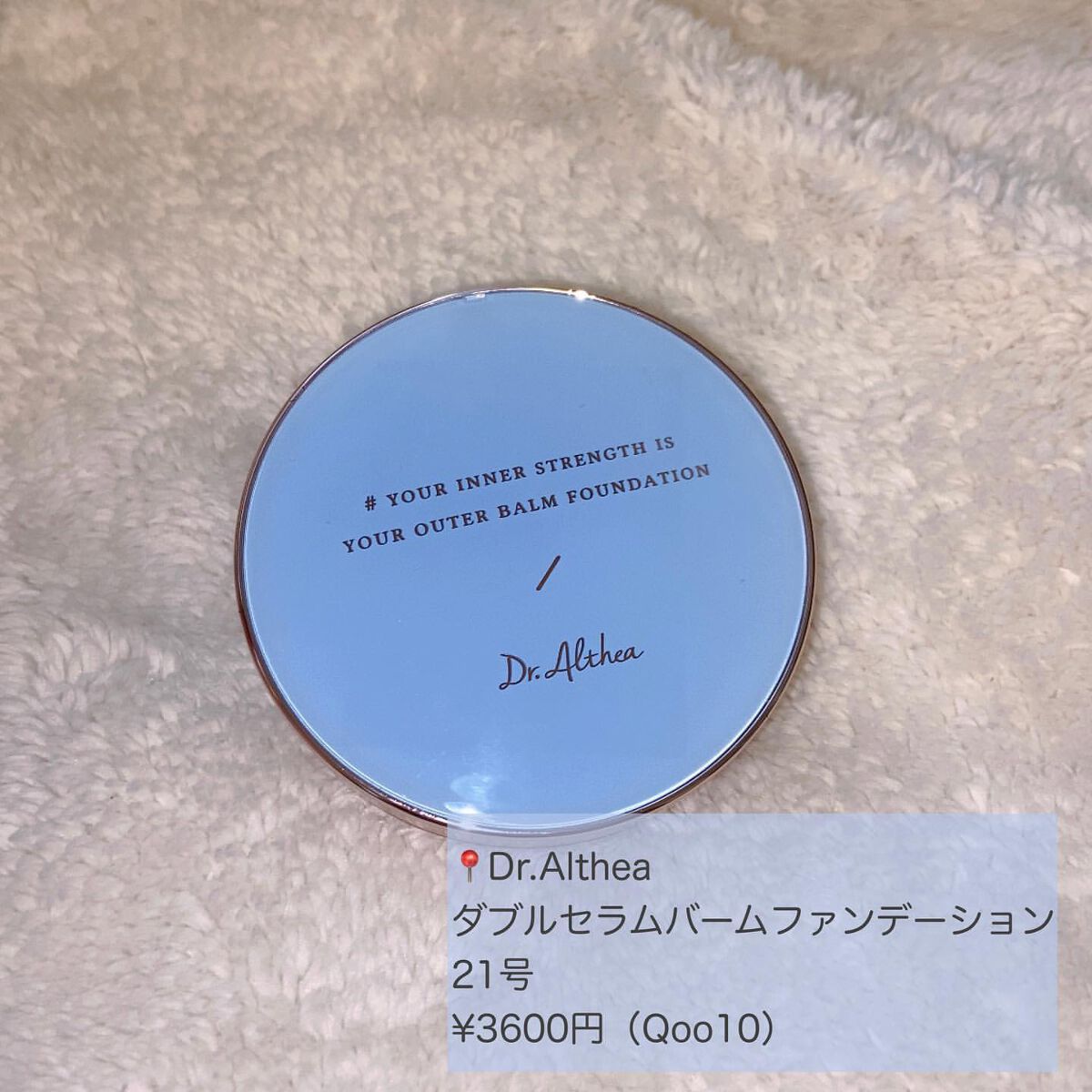 ダブル セラム バーム ファンデーション/Dr.Althea/クリーム・エマルジョンファンデーションを使ったクチコミ(3枚目)