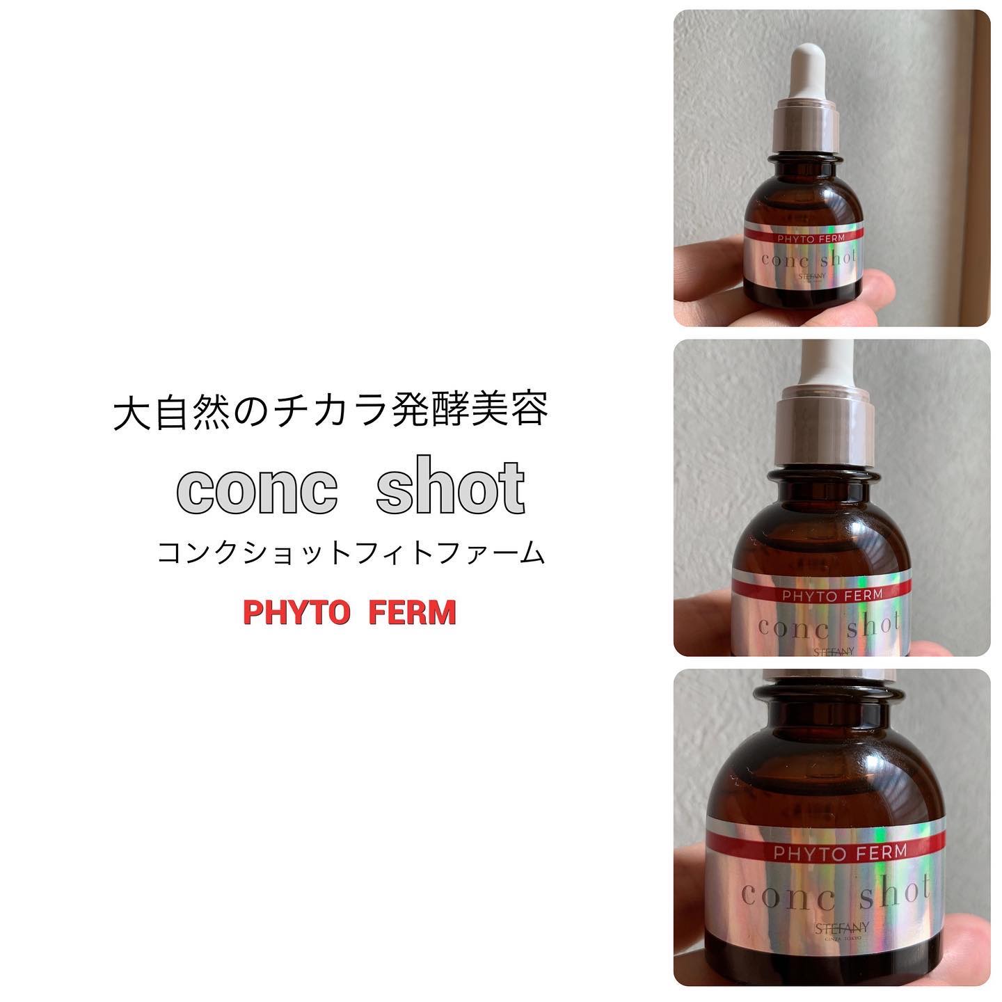 コンクショットフィトファーム/ステファニー/美容液を使ったクチコミ（1枚目）