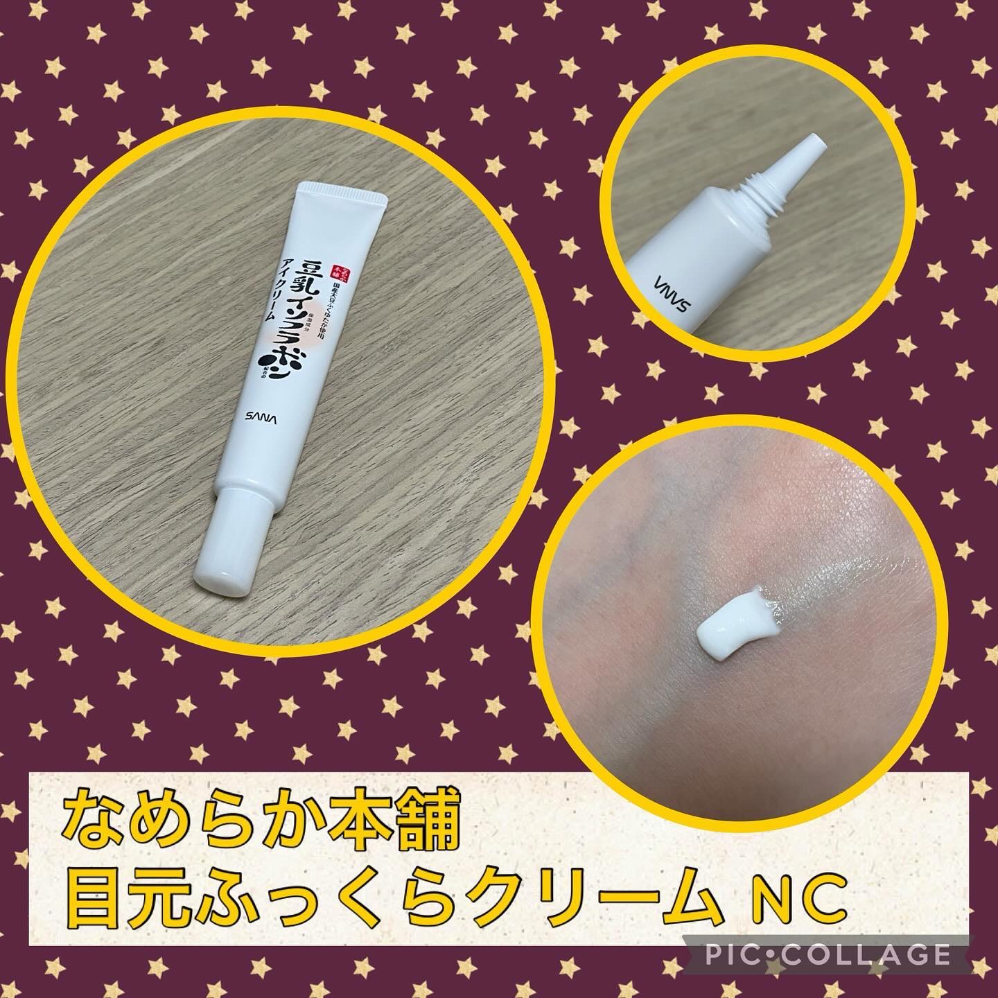 目元ふっくらクリーム NC/なめらか本舗/アイケア・アイクリームを使ったクチコミ（1枚目）