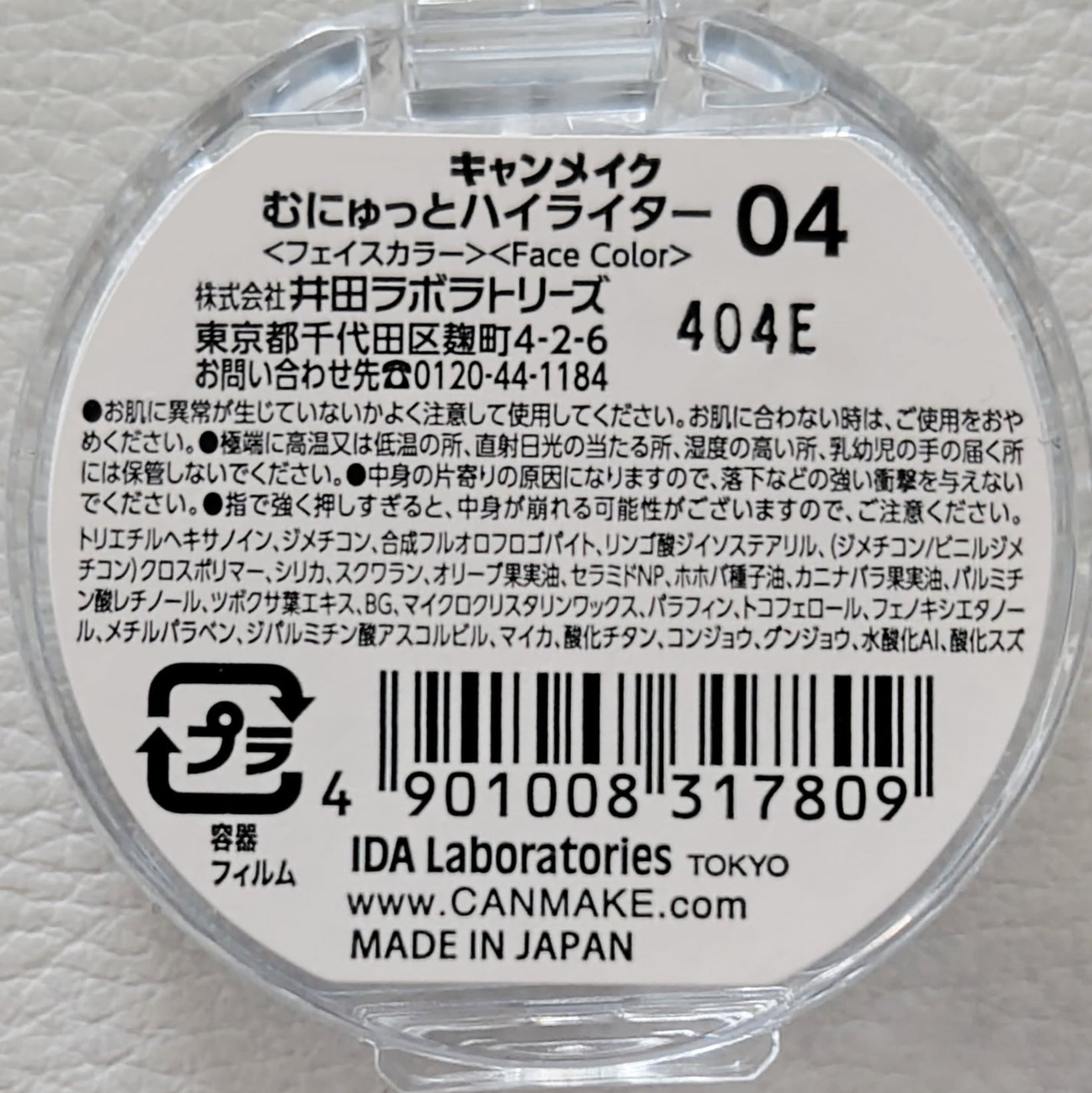 むにゅっとハイライター/キャンメイク/クリームハイライトを使ったクチコミ(6枚目)