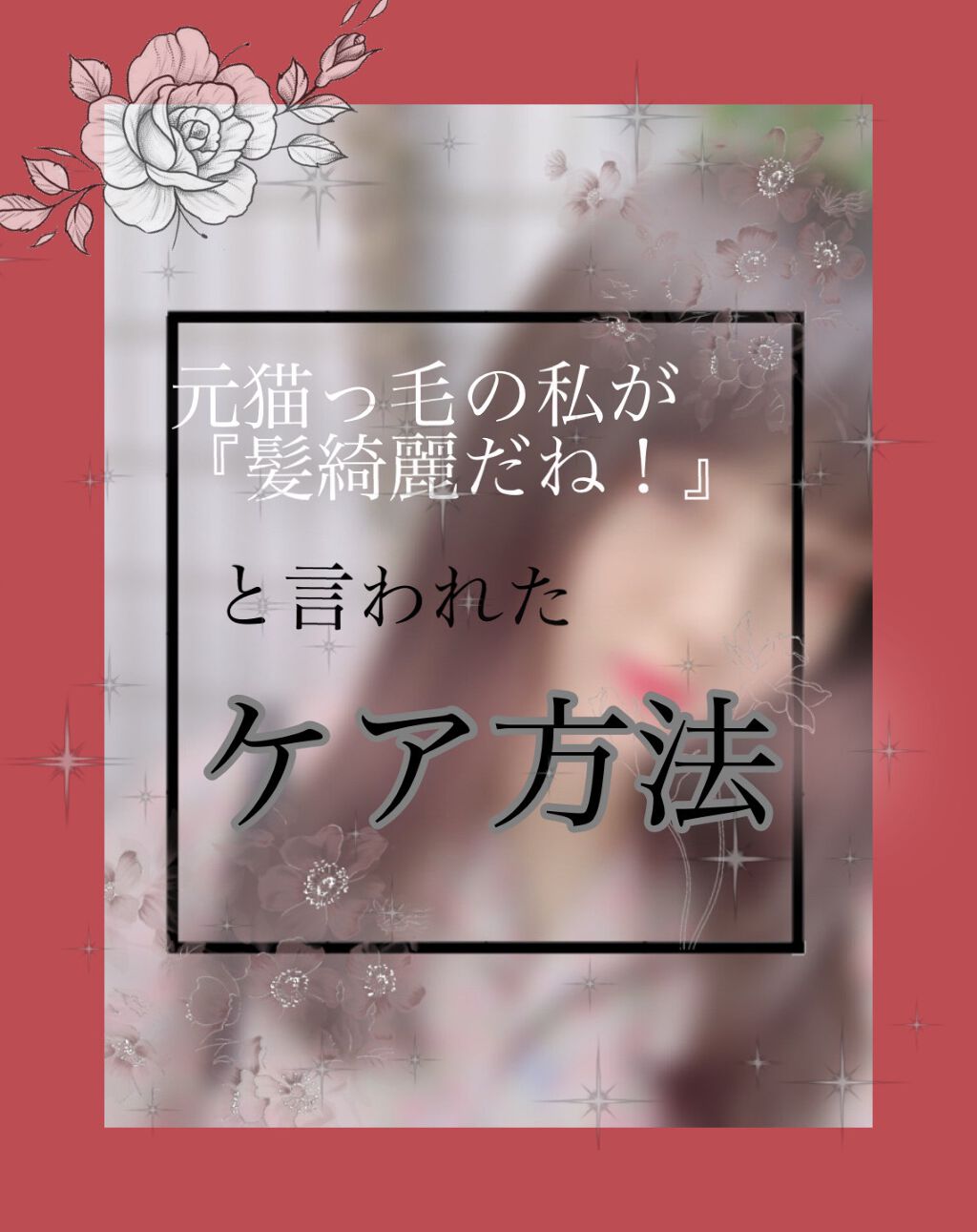 CCオイル/エッセンシャル/ヘアオイルを使ったクチコミ(1枚目)