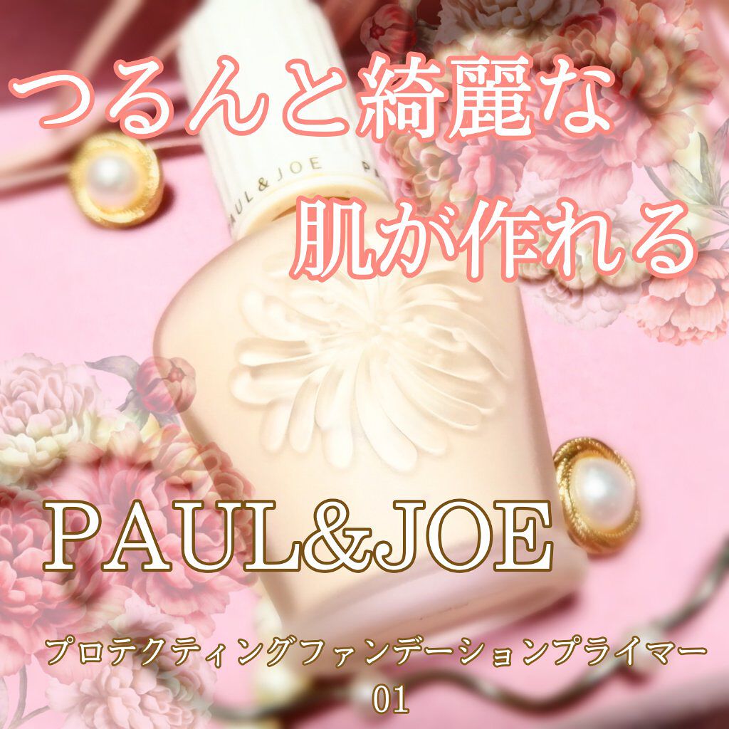 プロテクティング ファンデーション プライマー		/PAUL &amp; JOE BEAUTE/化粧下地を使ったクチコミ（1枚目）