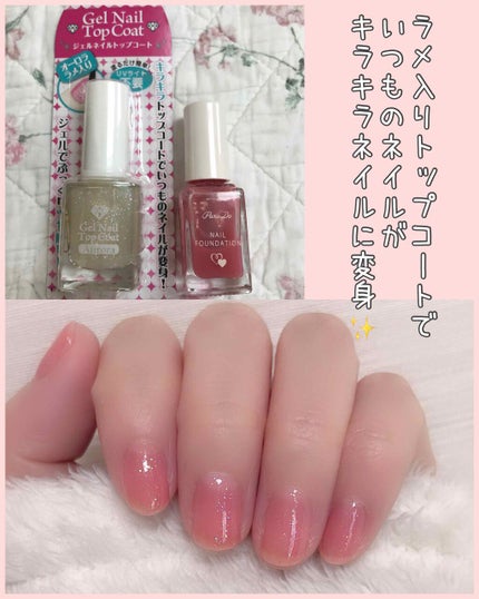 LJ ジェルネイル トップコート オーロラ/セリア/ジェルネイルを使ったクチコミ(1枚目)