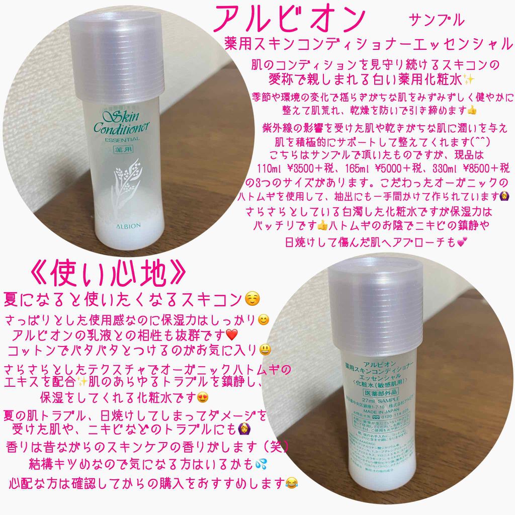 アルビオン 薬用スキンコンディショナー エッセンシャル/ALBION/化粧水を使ったクチコミ(2枚目)