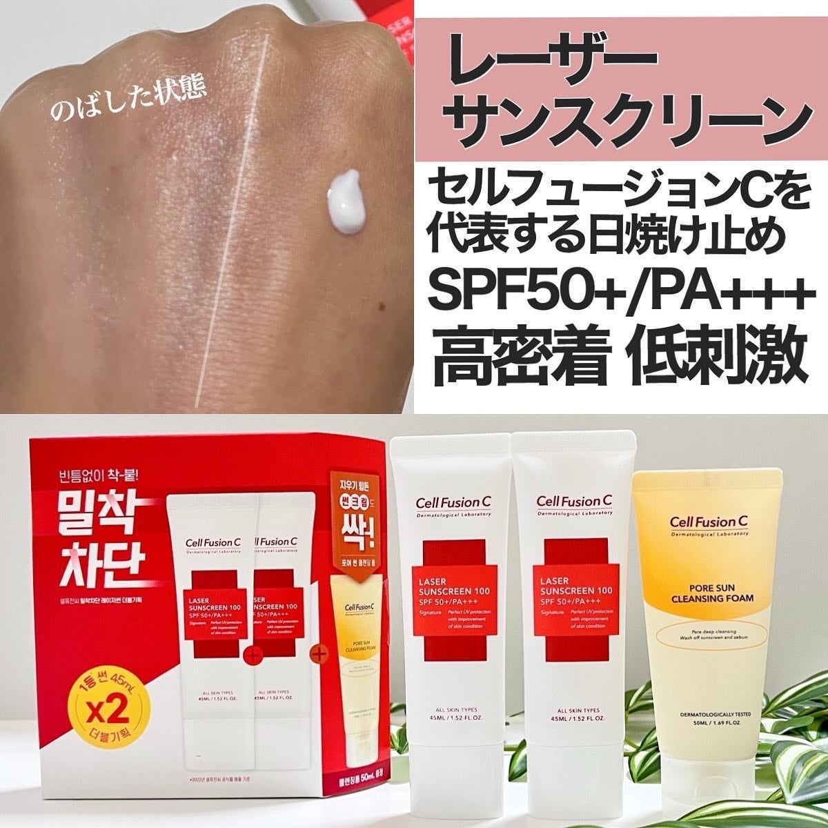 レーザーサンスクリーン 100/Cell Fusion C(セルフュージョンシー)/日焼け止めクリームを使ったクチコミ(6枚目)