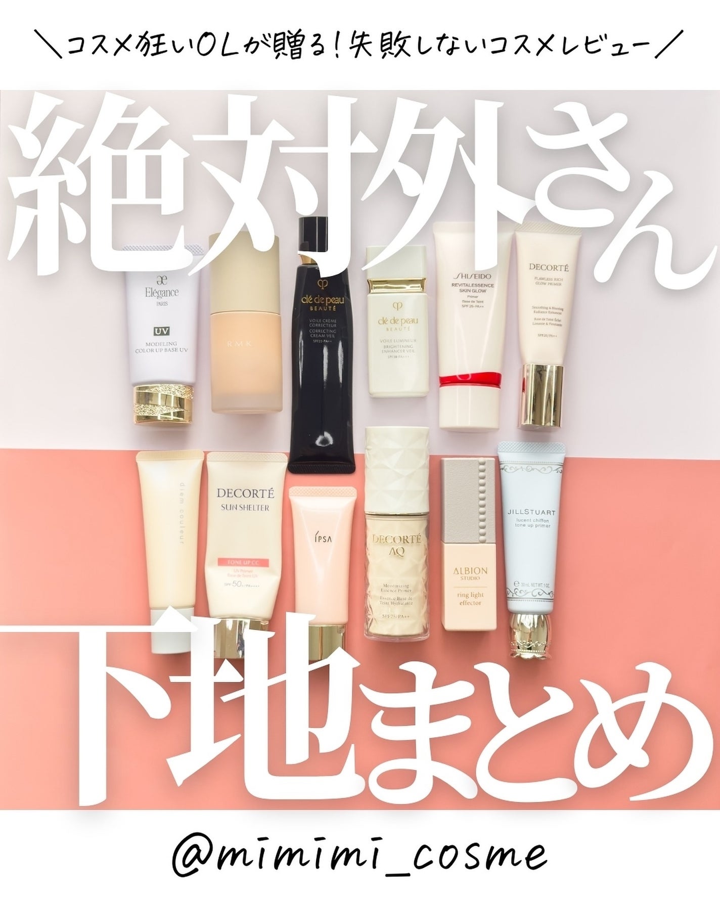 AQ エッセンス グロウ プライマー/DECORTÉ/化粧下地を使ったクチコミ(1枚目)