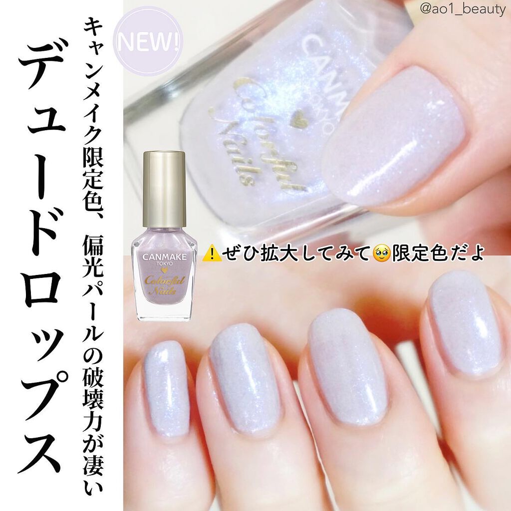 カラフルネイルズ N64 デュードロップス/キャンメイク/マニキュアを使ったクチコミ（1枚目）