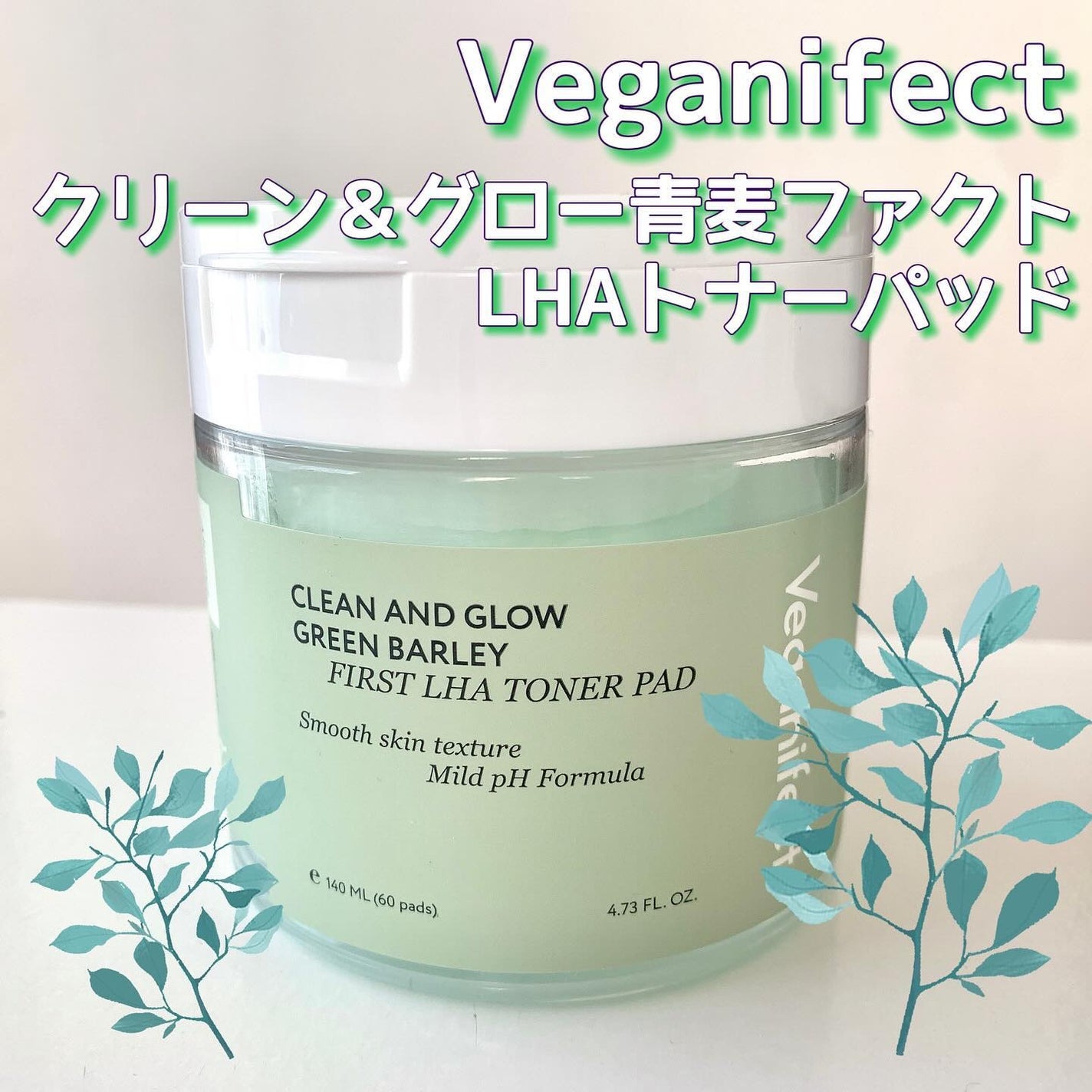 青麦ファーストLHAトナーパッド/Veganifect/トナーパッドを使ったクチコミ(1枚目)