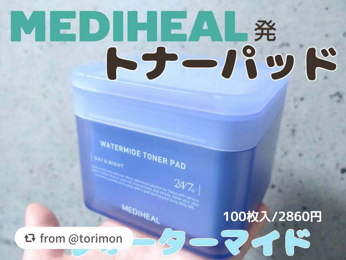 ウォーターマイド トナーパッド/MEDIHEAL/トナーパッドを使ったクチコミ(1枚目)