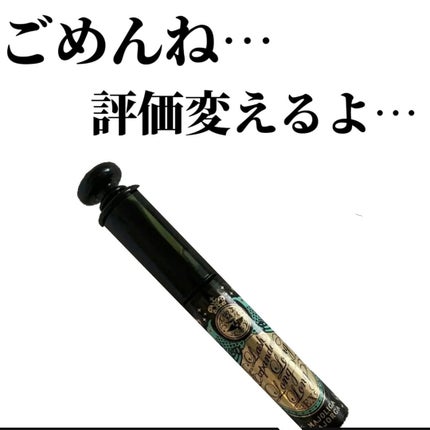 MAJOLICA MAJORCA ラッシュエキスパンダー ロングロングロング EXのクチコミ「ごめんね…評価変えるよ…
✼••┈┈••✼••┈┈••✼••┈┈••✼••┈┈••✼
【使った.....」(1枚目)