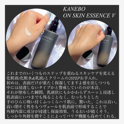 カネボウ オン スキン エッセンス V/KANEBO/化粧水を使ったクチコミ(2枚目)