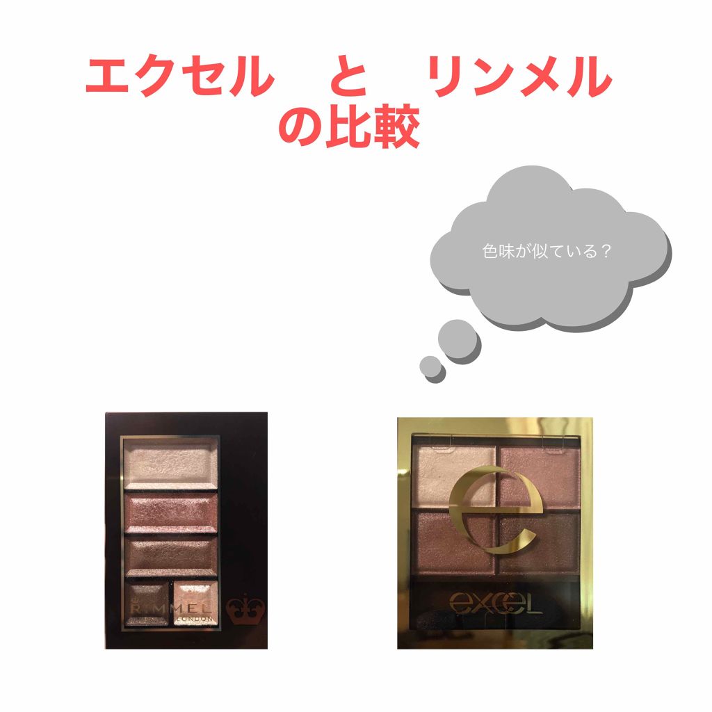 スキニーリッチシャドウ/excel/アイシャドウパレットを使ったクチコミ(1枚目)