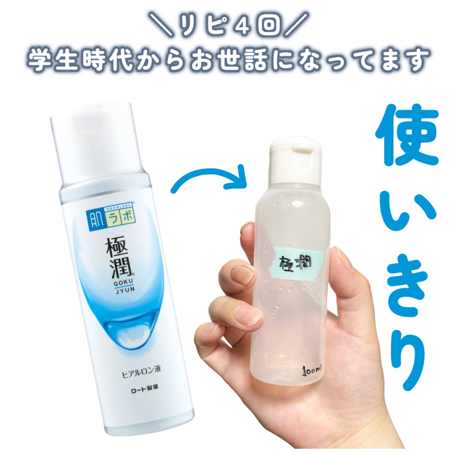 極潤ヒアルロン液（ハダラボモイスト化粧水d）/肌ラボ/化粧水を使ったクチコミ（1枚目）