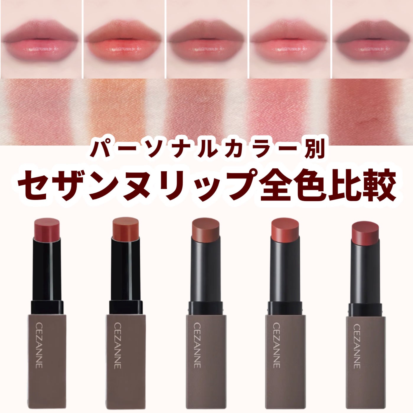 リップカラーシールド/CEZANNE/口紅を使ったクチコミ(1枚目)