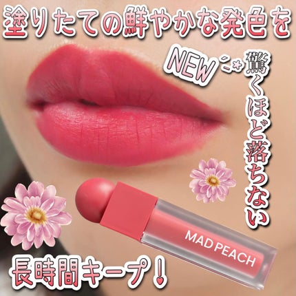 マッドピーチスムースフィットカラーリップティント/MAD PEACH/リップティントを使ったクチコミ(1枚目)