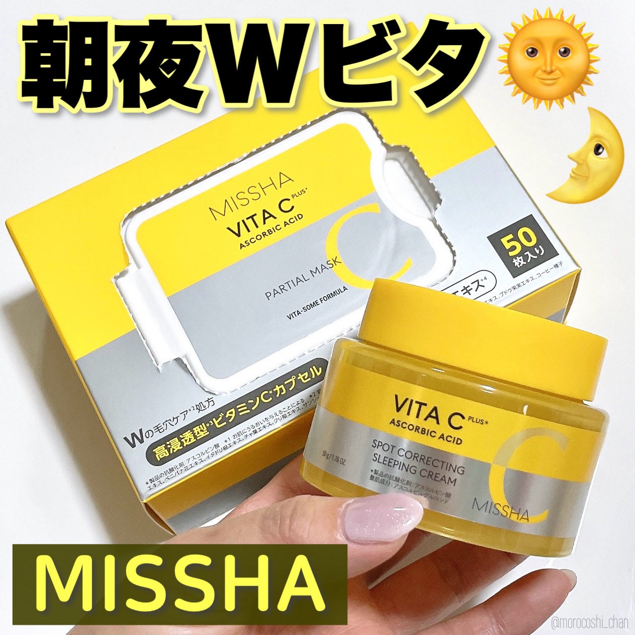 ミシャ ビタシープラス クイックマスク/MISSHA/シートマスク・パックを使ったクチコミ(1枚目)