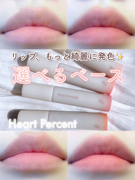 ドット オン ムード オールカバー リップベース/Heart Percent/リップクリームを使ったクチコミ(1枚目)