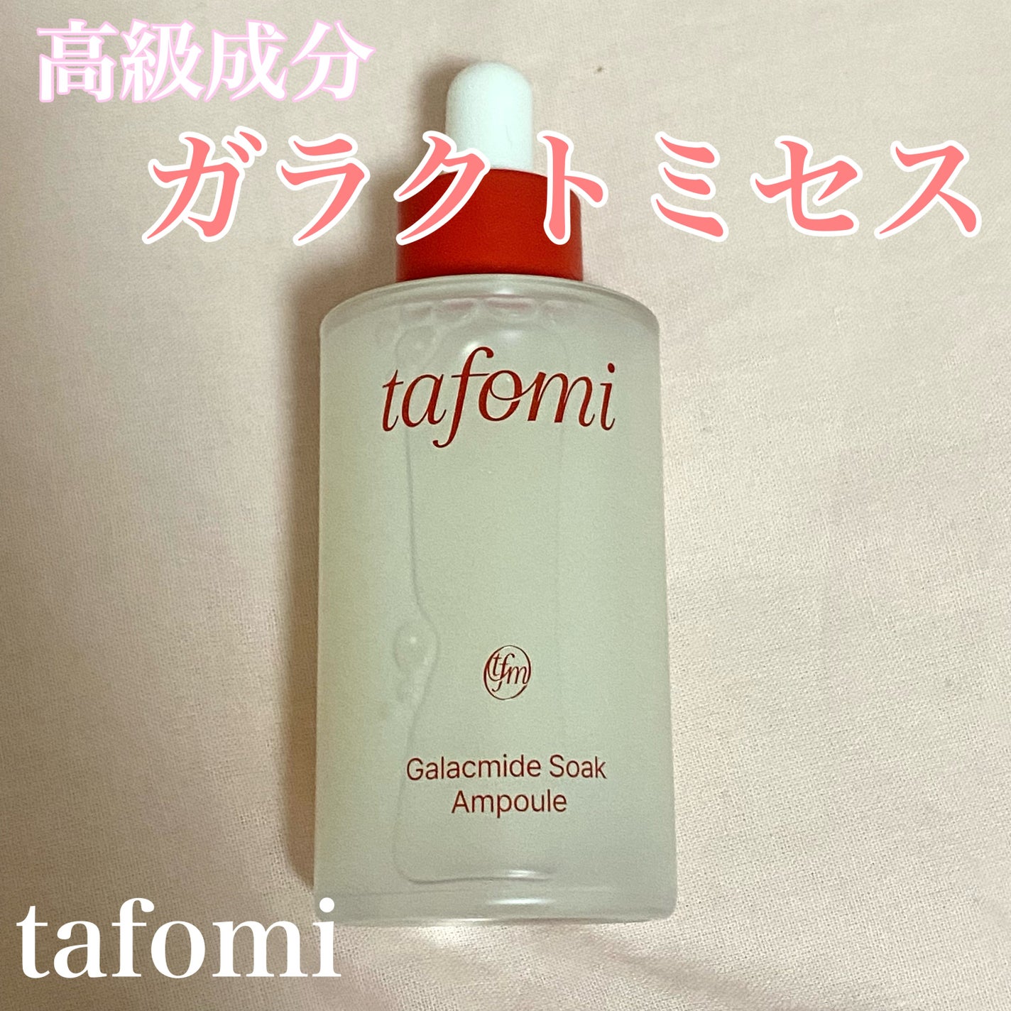 ガラマイドソークアンプル/TAFOMI/美容液を使ったクチコミ(1枚目)