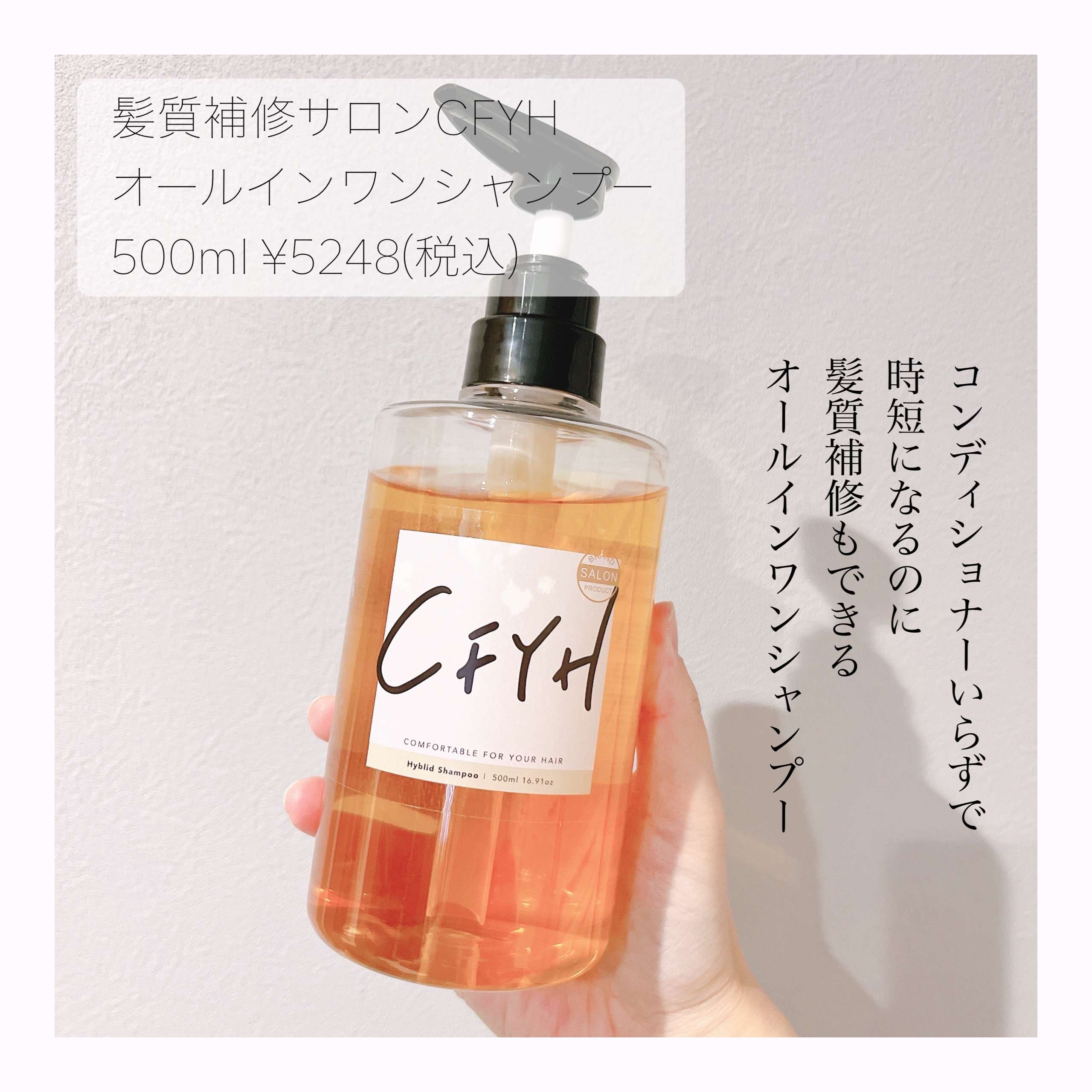 試してみた】オールインワンシャンプー 髪質改善サロンCFYHのリアルな