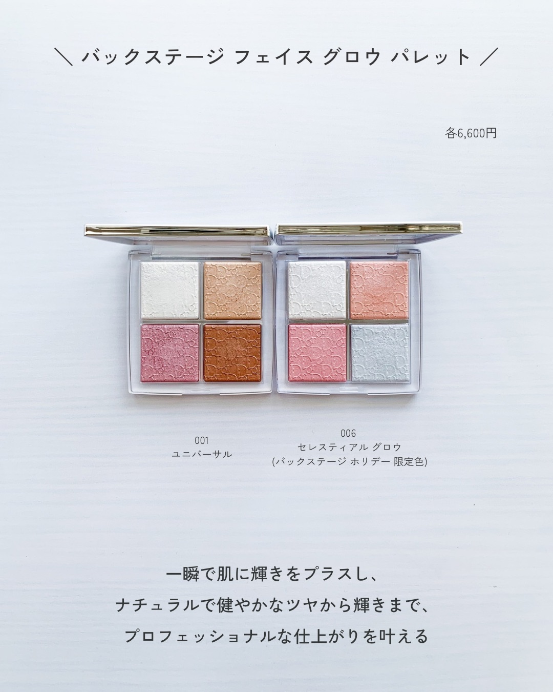 ディオール バックステージ フェイス グロウ パレット/Dior/ハイライトを使ったクチコミ（2枚目）