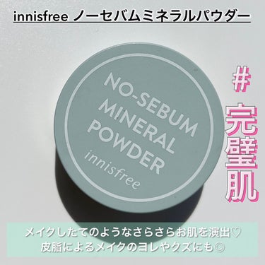 ノーセバム　ミネラルパウダー　N/innisfree/ルースパウダーを使ったクチコミ（3枚目）