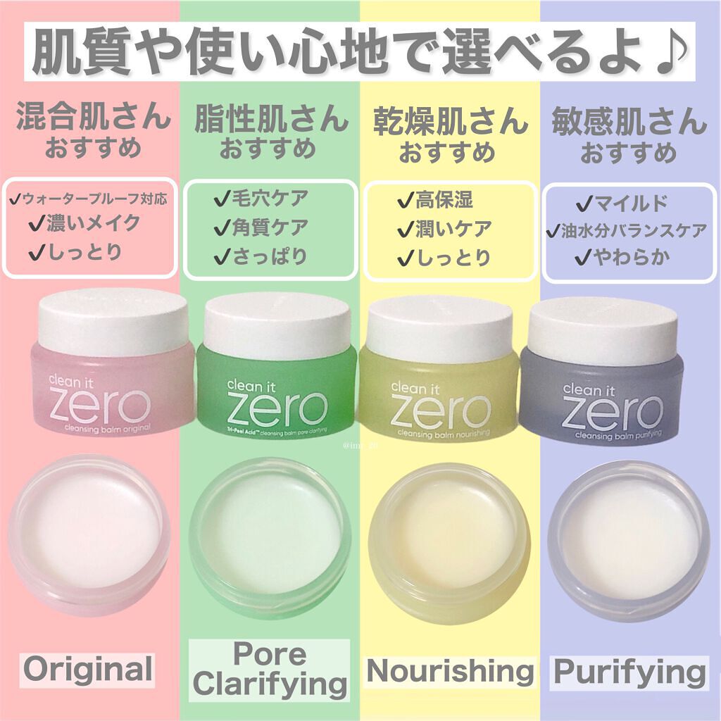 バニラコクレンジングバーム ディスカバリーキット/BANILA CO/その他キットセットを使ったクチコミ（3枚目）