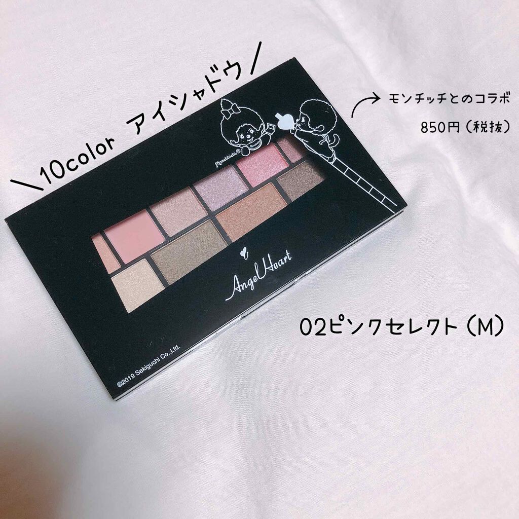 10カラーアイシャドウ/エンジェルハート/アイシャドウパレットを使ったクチコミ（2枚目）