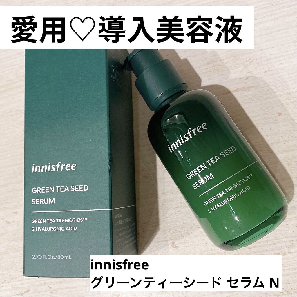 グリーンティーシード セラム N/innisfree/美容液を使ったクチコミ（1枚目）
