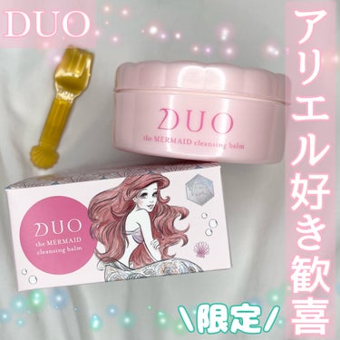 \\ DUO //
デュオ ザ マーメイド クレンジングバーム


¥3960(税込)


・・・・・・・・・・・・・・・


デュオから限定アリエル🧜‍♀️♥️


アリエル好き、買いました。笑

何でもかんでも買ってたらキリがないから
あ〜アリエル出たんだかわい〜☺️ってぐらいにしか
思ってなかったんだけど

カミスキーのスパチュラ付きって見た瞬間
購入してました😌笑


毎日カミスキースパチュラで取るんだけど
アリエルのマネっこしてるみたいで、ふふふ☺️って思いながらクレンジングしてる🤍


メイク上手に出来た日とか、落としたくなーい！って
思うんだけどこのアリエルだったら楽しみながら落とせて
嬉しい😍


また限定アリエルのこういうの出たら買っちゃいそう🫣💓‪


・・・・・・・・・・・・・・・

#コスメ#メイク#化粧品#メイク好きな人と繋がりたい#コスメ好きさんと繋がりたい
#duo#デュオ#クレンジングバーム#マーメイド#アリエル#クレンジング#カミスキーの画像 その0