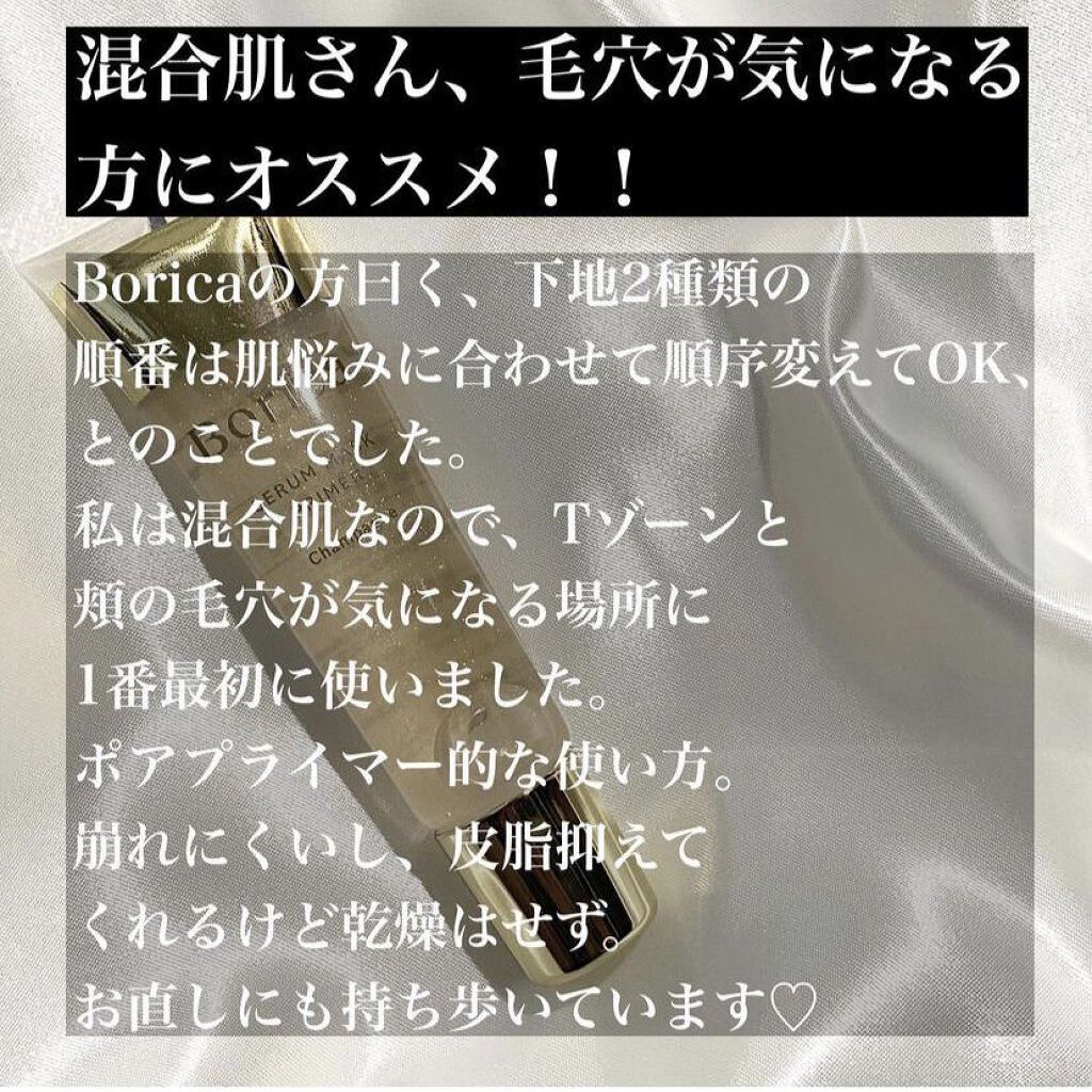美容液マスクプライマー(シャンパン)/Borica/化粧下地を使ったクチコミ（3枚目）