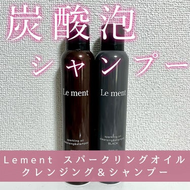 ルメント スパークリングオイル クレンジング&シャンプー/Le ment/頭皮ケアを使ったクチコミ（1枚目）